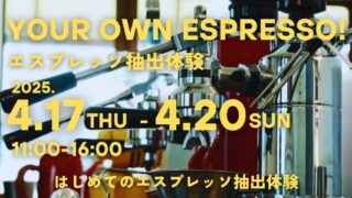 4月イベント『Your own espresso!エスプレッソ抽出体験』