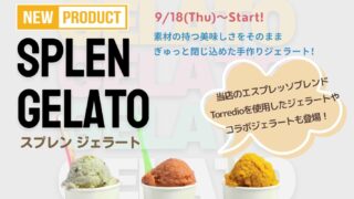 【NEW】スプレンジェラート ★9/18販売開始！