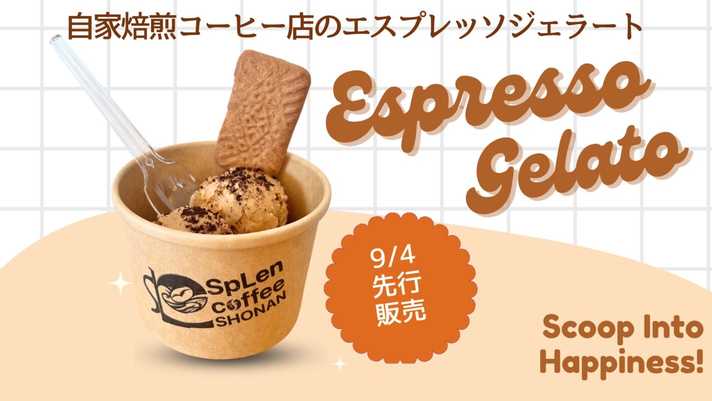 New】エスプレッソジェラート販売開始！ | SpLen coffee SHONAN｜自家