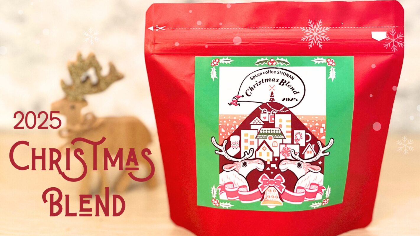 【はーもにかさま専用】「クリスマス・ブレンド・グラウンド・コーヒー＋他2点同梱 ホリデーシーズン限定☆クリスマスブレンド2025 | SpLen coffee SHONAN